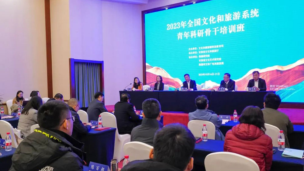 文旅：2023年全國文化和旅游系統(tǒng)青年科研骨干培訓(xùn)班開班，探索文旅深度融合發(fā)展！