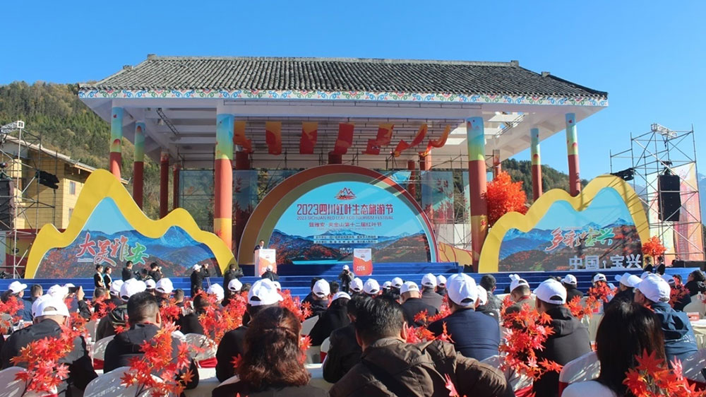 文旅：2023四川紅葉生態(tài)旅游節(jié)在雅安寶興舉行，進一步促進當?shù)匚穆卯a(chǎn)業(yè)高質量發(fā)展！