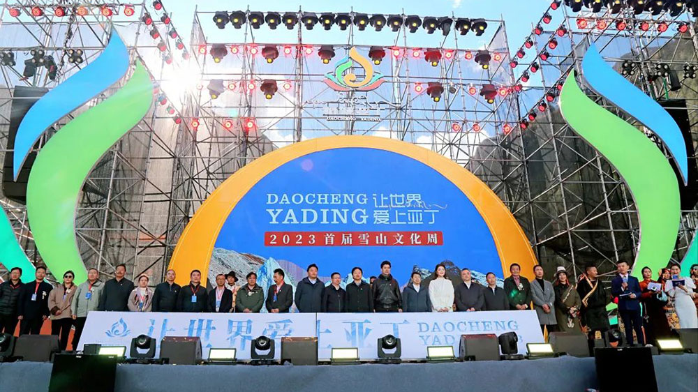 四川：2023首屆雪山文化周在稻城亞丁景區(qū)啟動，成立“雪山聯(lián)盟” 強化服務保障！