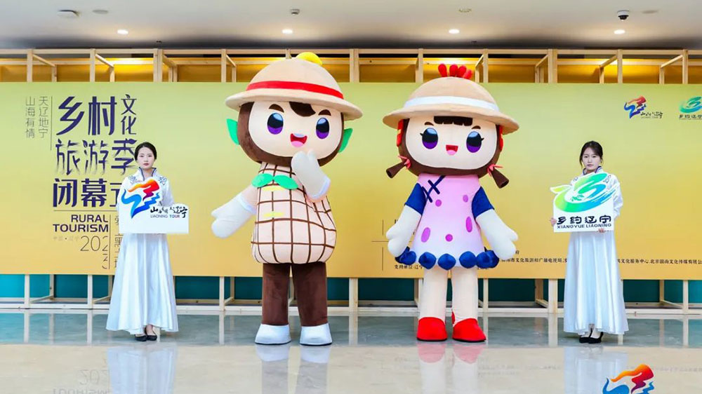 文旅：2023遼寧省鄉(xiāng)村文化旅游季閉幕式舉行，有效推動了鄉(xiāng)村旅游的高質量發(fā)展！