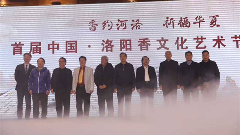 河南：首屆中國（洛陽）香文化藝術(shù)節(jié)隆重舉行，進(jìn)一步推動(dòng)香文化產(chǎn)業(yè)繁榮發(fā)展！