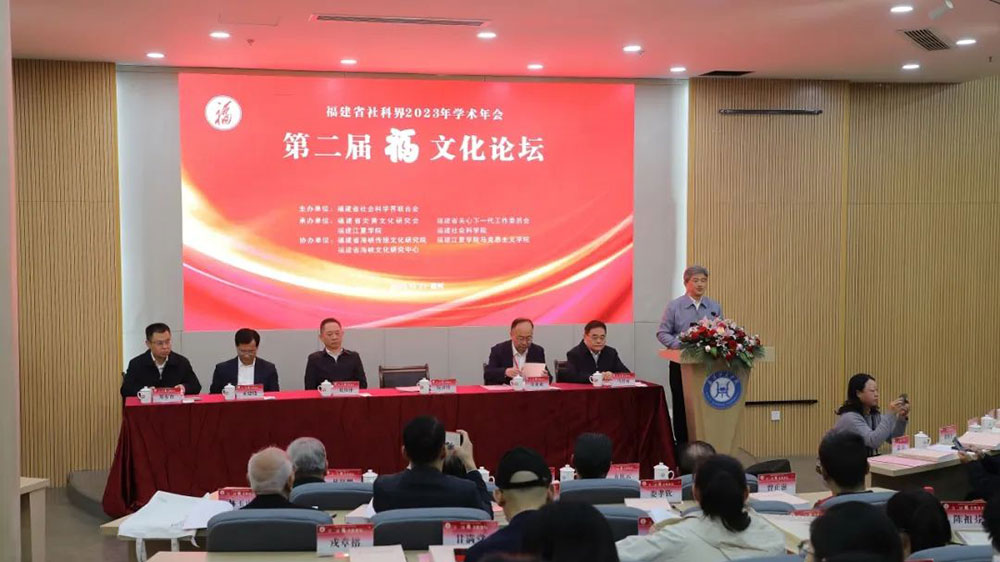 福建：第二屆福文化論壇在福建江夏學(xué)院舉辦，推動(dòng)“福文化”創(chuàng)造性轉(zhuǎn)化與創(chuàng)新性發(fā)展！