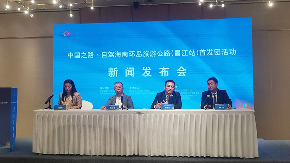 文旅：中國(guó)之路·自駕海南環(huán)島旅游公路（昌江站）啟幕，推進(jìn)自駕游產(chǎn)業(yè)高質(zhì)量發(fā)展！