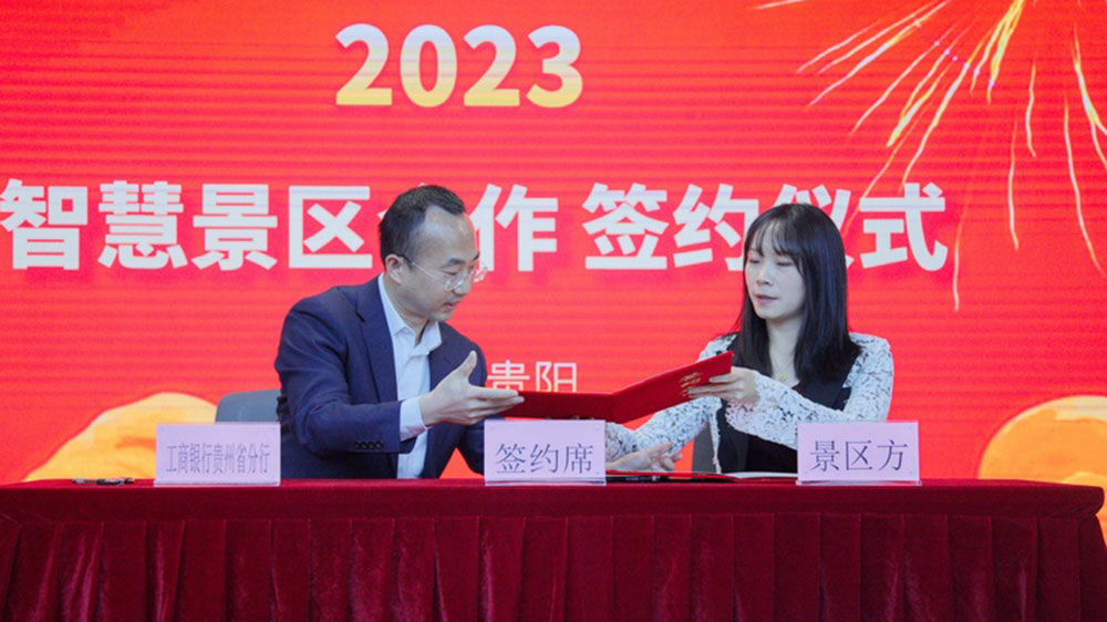 文旅：貴州文旅企業(yè)金融服務(wù)專場推介會在貴陽舉行，加快推動文旅產(chǎn)業(yè)數(shù)字化轉(zhuǎn)型！