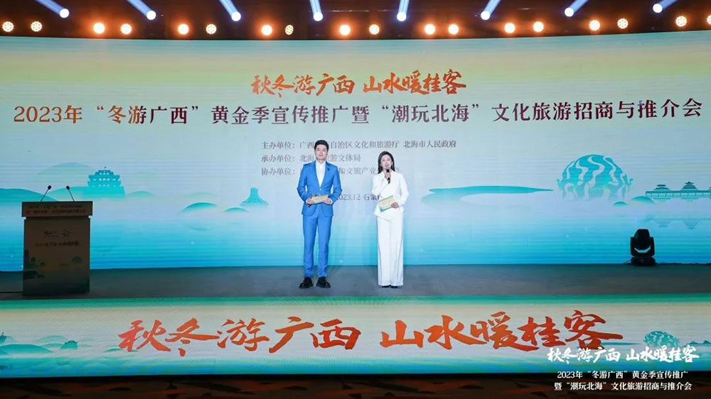 河北：2023年“冬游廣西”黃金季宣傳推廣在石家莊舉辦，促進(jìn)兩地文旅資源共享和交流合作！