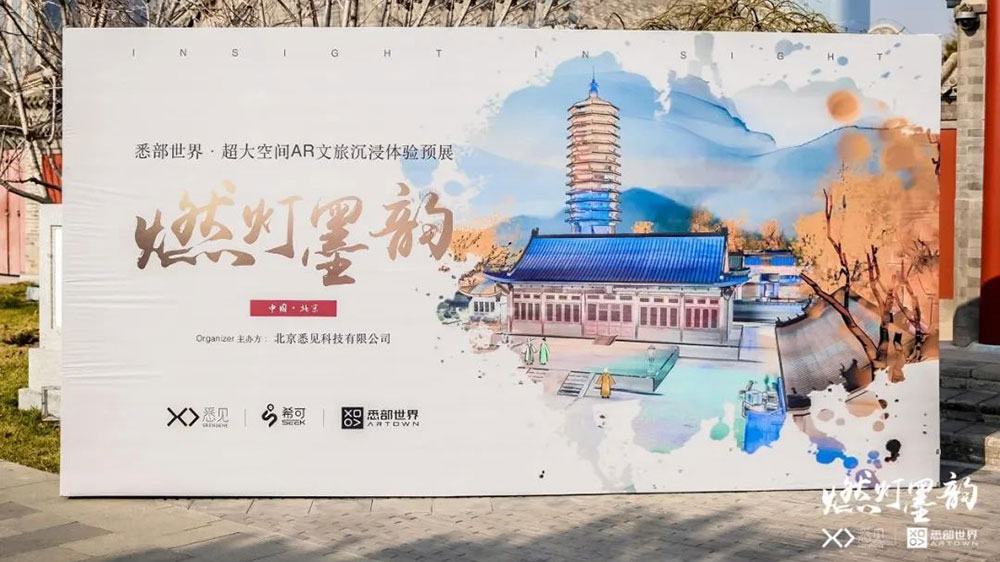 北京：“大運(yùn)河燃燈墨韻”AR文旅沉浸體驗(yàn)展開啟，體現(xiàn)出科技和文化融合發(fā)展的新趨勢(shì)！