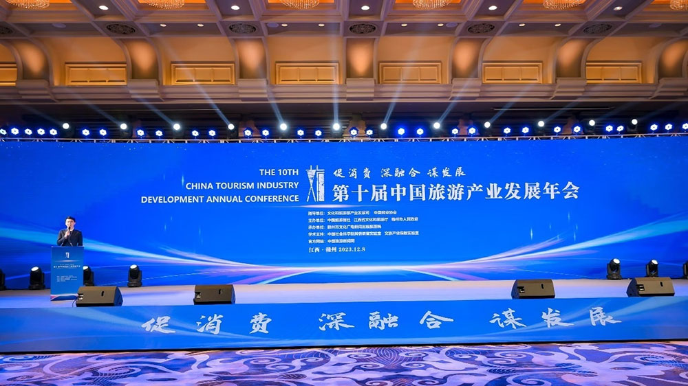 江西：第十屆中國(guó)旅游產(chǎn)業(yè)發(fā)展年會(huì)在贛州舉辦，進(jìn)一步推動(dòng)旅游業(yè)高質(zhì)量發(fā)展！