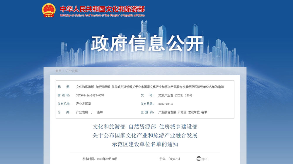 文旅動態(tài)：國家文化產(chǎn)業(yè)和旅游產(chǎn)業(yè)融合發(fā)展示范區(qū)名單出爐，積極推進融合發(fā)展示范區(qū)建設！