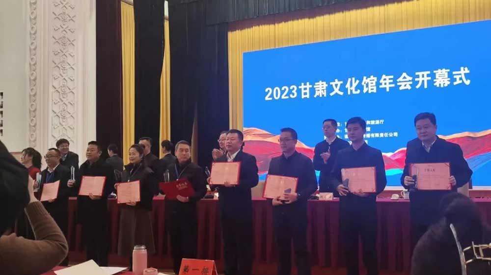2023甘肅文化館年會現場頒獎.jpg