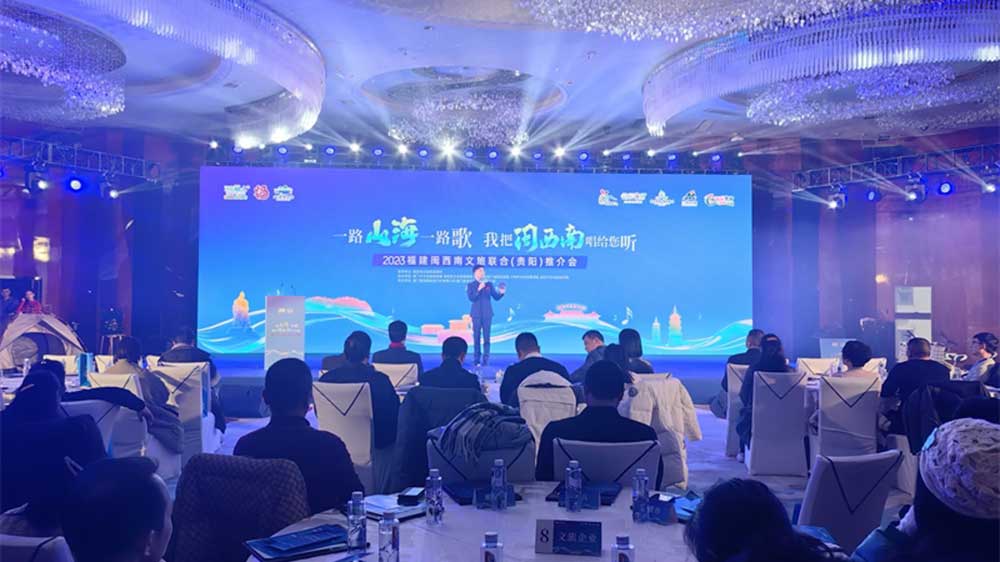 貴州：2023福建閩西南文旅聯(lián)合推介會(huì)在貴陽舉行，共同促進(jìn)兩省文旅經(jīng)濟(jì)高質(zhì)量發(fā)展！