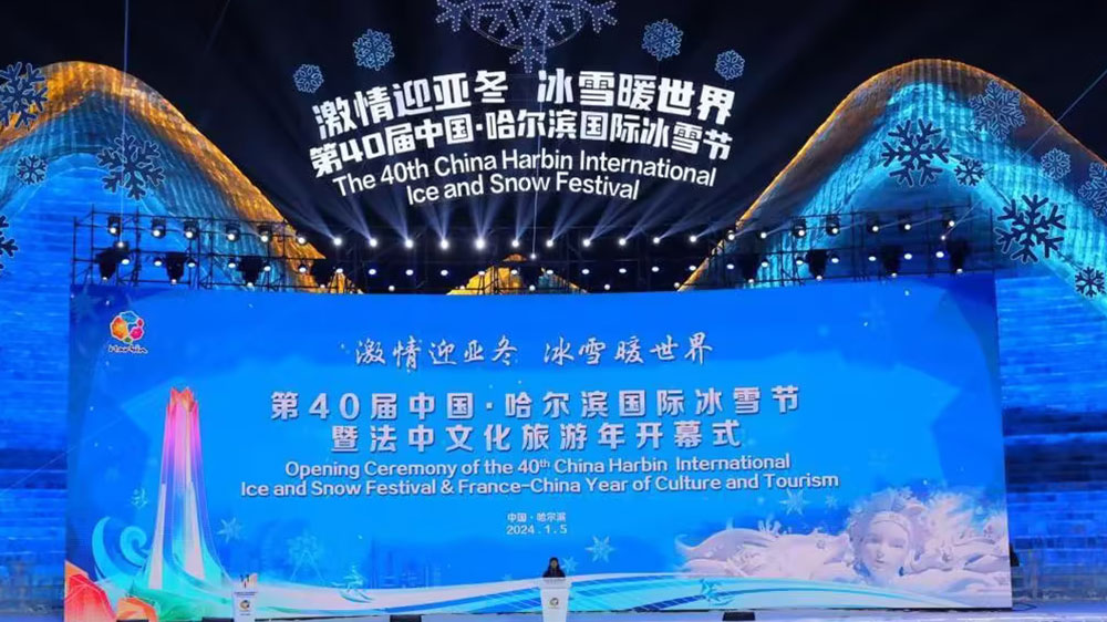 文旅：第40屆中國(guó)哈爾濱國(guó)際冰雪節(jié)正式舉行，推動(dòng)龍江特色文化旅游高質(zhì)量發(fā)展！