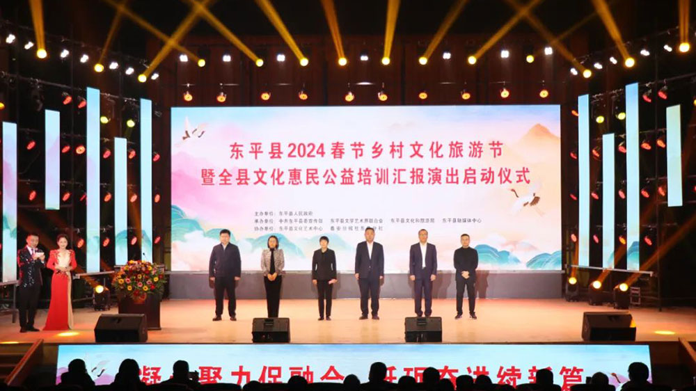 山東：東平縣2024春節(jié)鄉(xiāng)村文化旅游節(jié)啟動，推進文化旅游和鄉(xiāng)村振興融合與發(fā)展！