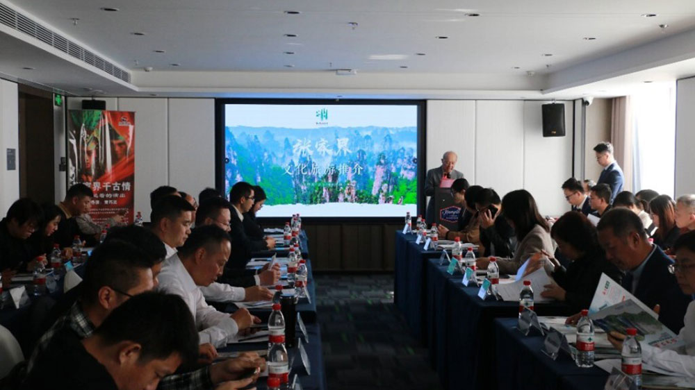 湖南：張家界文化旅游推介會在汕頭舉行，進一步推動兩地旅游產(chǎn)業(yè)的合作發(fā)展！