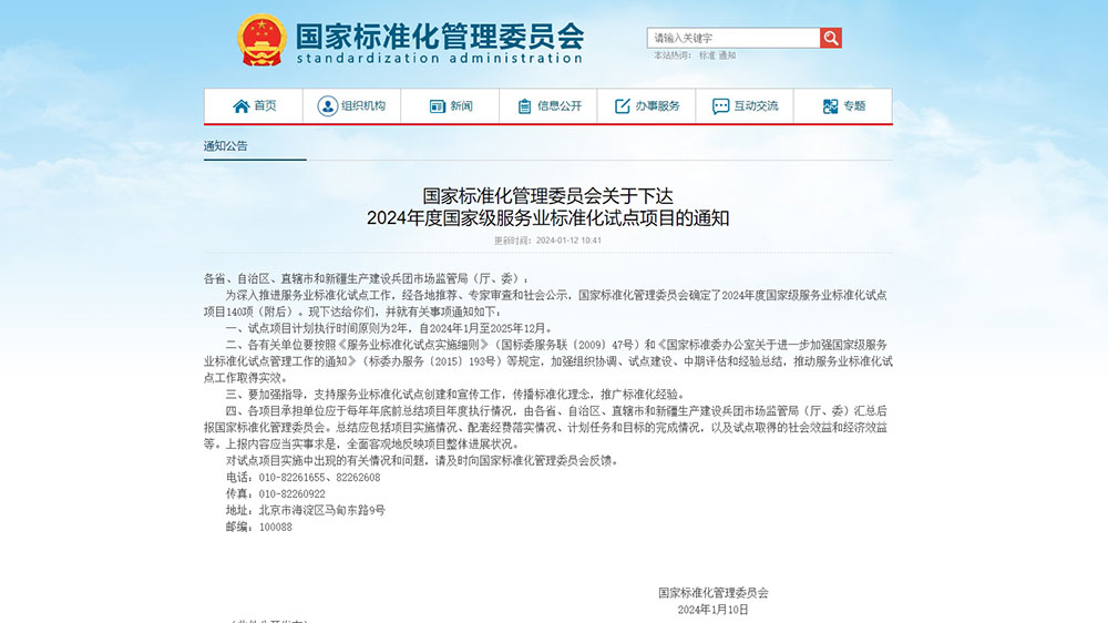 文旅動(dòng)態(tài)：2024年度國(guó)家級(jí)服務(wù)業(yè)標(biāo)準(zhǔn)化試點(diǎn)項(xiàng)目名單出爐，四川蒙頂山項(xiàng)目成功上榜！