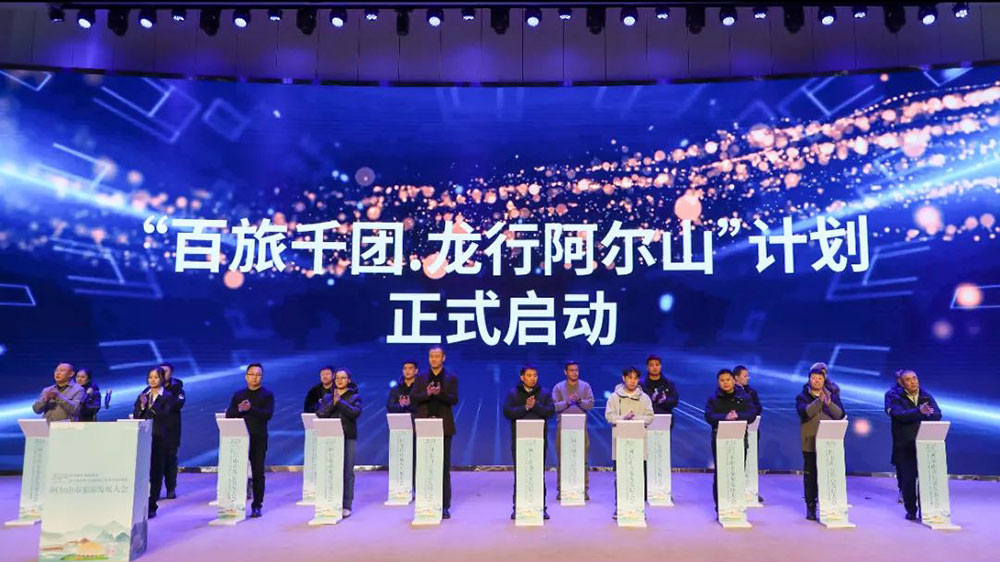 內(nèi)蒙古：2024“百旅千團(tuán)·龍行阿爾山”計劃啟動儀式正式舉行，助推旅游業(yè)高質(zhì)量發(fā)展！