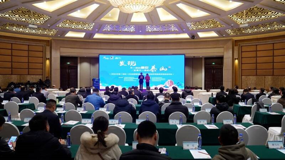 山東：2024中國(guó)（泰安）文化旅游營(yíng)銷推廣大會(huì)舉行，共話泰安文化旅游未來(lái)發(fā)展！