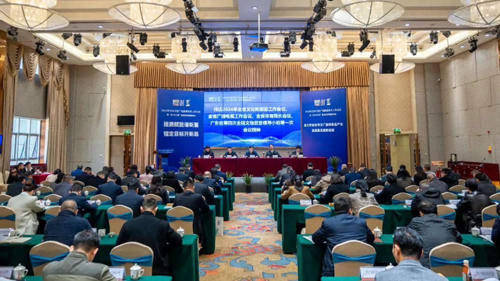 廣東：韶關2024年全市文化廣電旅游體育工作會議召開，推動文廣旅體事業(yè)高質量發(fā)展！