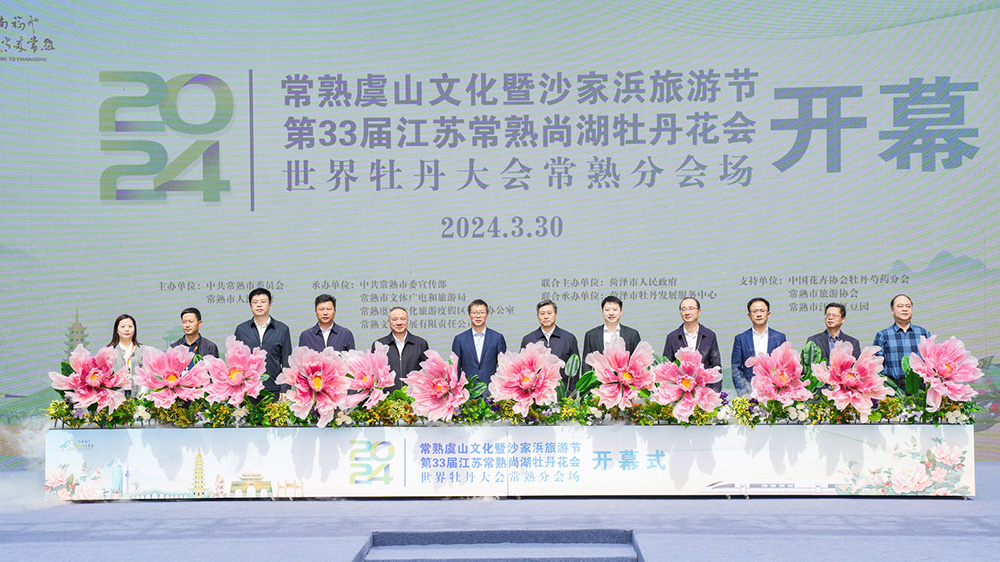 江蘇：2024常熟虞山文化暨沙家浜旅游節(jié)開幕，進(jìn)一步提升常熟品牌知名度和影響力！