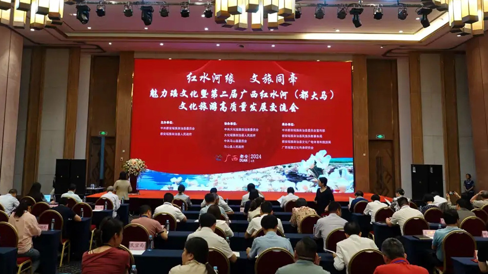 廣西：第二屆紅水河（都大馬）文化旅游高質(zhì)量發(fā)展交流會(huì)舉行，促進(jìn)構(gòu)建旅游發(fā)展新格局！