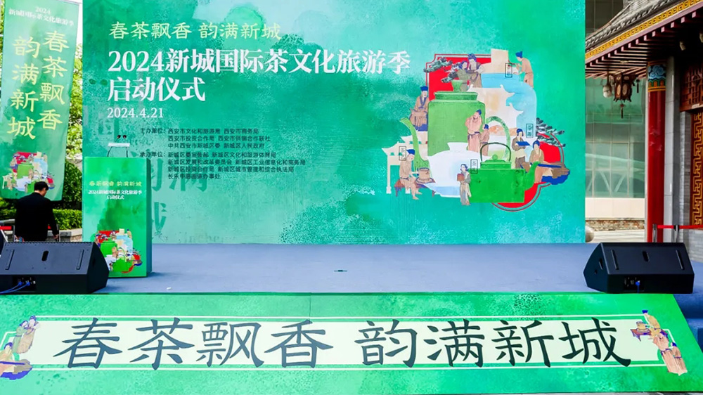 陜西：2024新城國(guó)際茶文化旅游季正式啟幕，聚力“茶文化+文旅+商貿(mào)”融合發(fā)展！