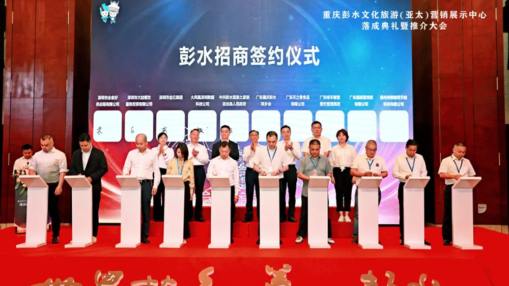 文旅：重慶彭水文化旅游（亞太）營銷展示中心推介大會在廣州舉行，推動兩地文旅產(chǎn)業(yè)發(fā)展！