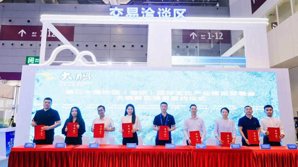 廣東：深圳市大鵬新區(qū)招商引資項目簽約儀式舉行，將打造具有大鵬特色的文化旅游產(chǎn)品！