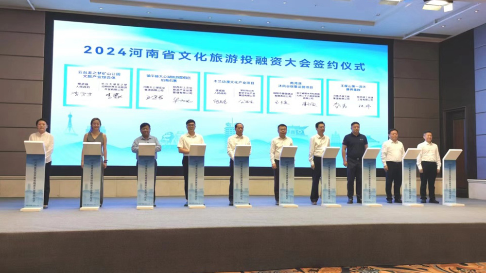 文旅：2024河南省文化旅游投融資大會在鄭州舉行，10個重大文旅項目現(xiàn)場簽約！