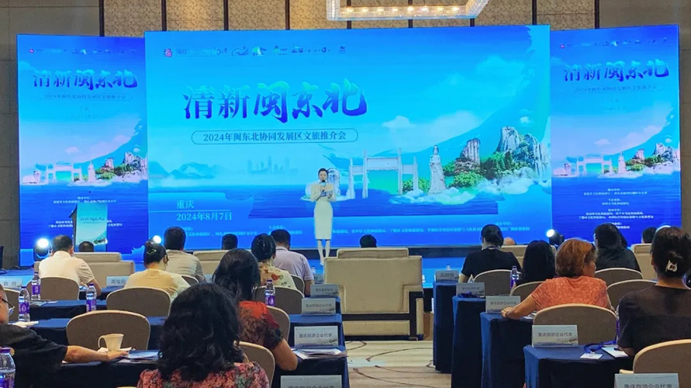重慶：2024年閩東北協(xié)同發(fā)展區(qū)文旅推介活動(dòng)在渝舉行，促進(jìn)雙方文旅產(chǎn)業(yè)高質(zhì)量發(fā)展！