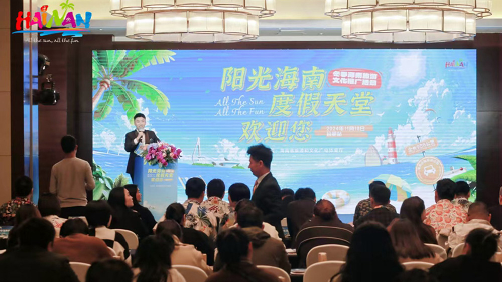 2024冬季海南旅游文化推介活動(dòng)現(xiàn)場.jpg