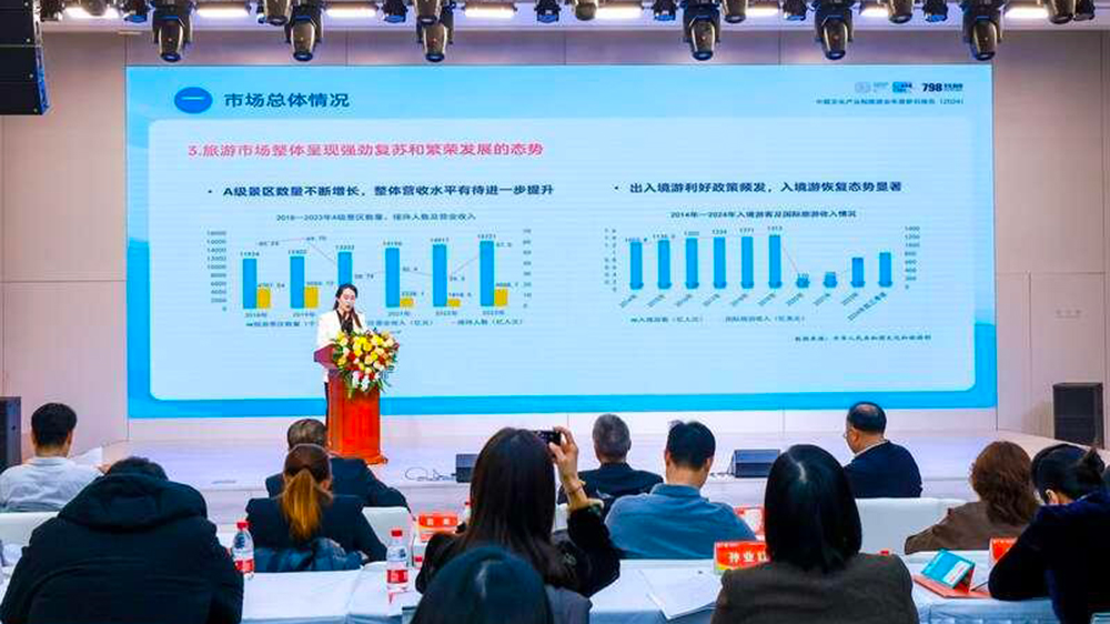中國文化產(chǎn)業(yè)和旅游業(yè)年度研究報告（2024）發(fā)布會現(xiàn)場.jpg
