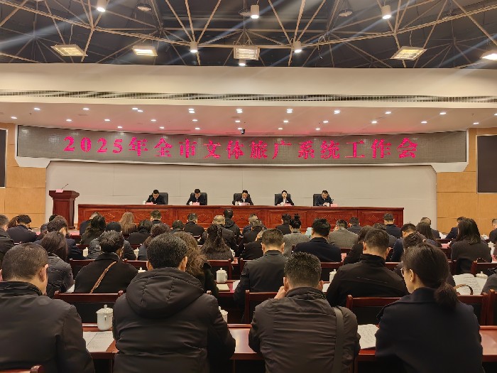 四川：2025年達州市文體旅廣系統(tǒng)工作會舉行，將從六個方面開展今年文體旅工作！