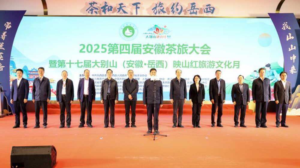 安徽：第四屆安徽茶旅大會(huì)暨第十七屆大別山映山紅旅游文化月活動(dòng)舉行，共推茶旅產(chǎn)業(yè)發(fā)展！