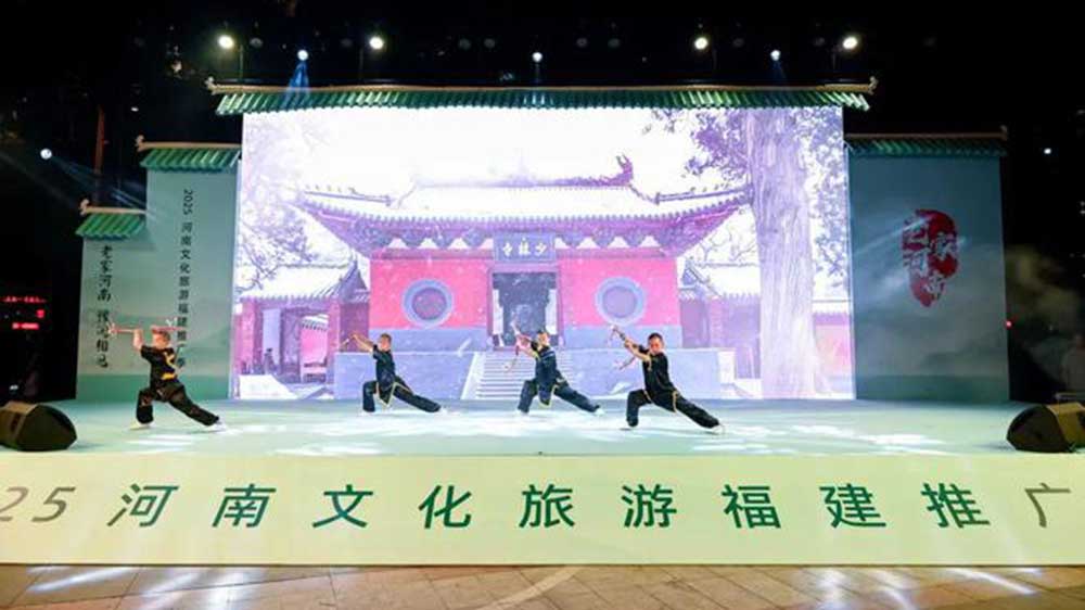 2025河南文化旅游福建推廣季活動(dòng)現(xiàn)場(chǎng)節(jié)目.jpg