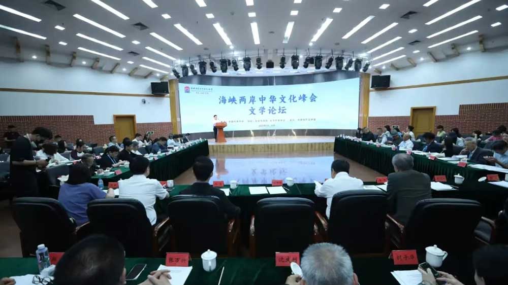 北京：第二屆海峽兩岸中華文化峰會(huì)文學(xué)論壇在北京舉行，加強(qiáng)兩岸交流對(duì)話與合作！