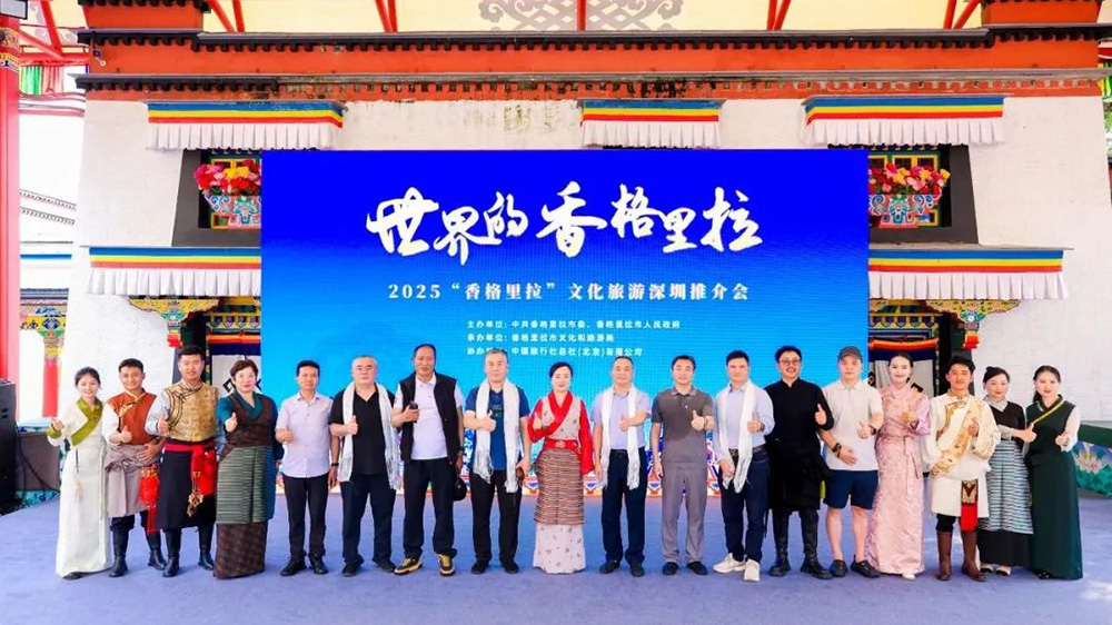 文旅：2025世界的“香格里拉”文化旅游推介活動在深圳舉行，推動文旅產(chǎn)業(yè)高質(zhì)量發(fā)展！