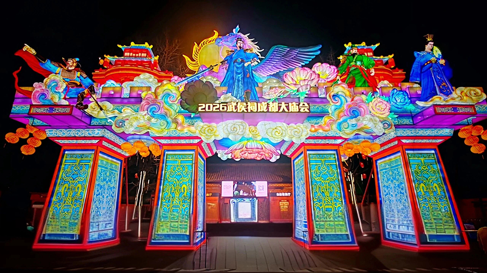 四川：2026武侯祠成都大廟會點亮三國科技風，多元創(chuàng)新舉措推動